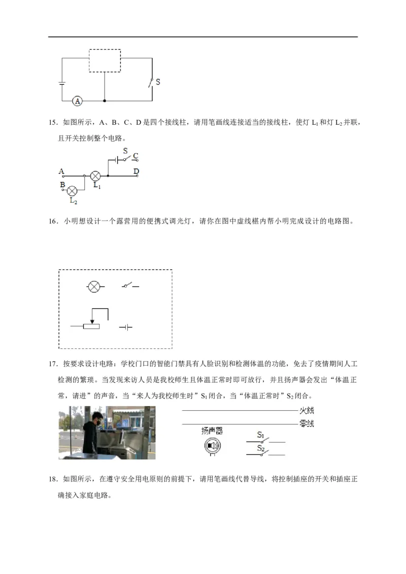 作图题03电学作图类（原卷版）_8、物理总复习_8.中考物理总复习_2023年中考复习资料_二轮复习_2023年中考物理二轮题型专项复习（全国通用）