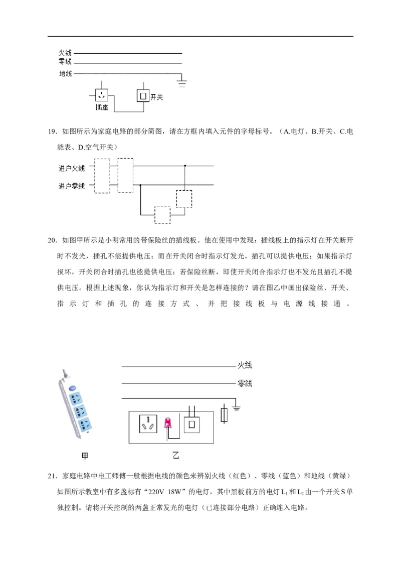 作图题03电学作图类（原卷版）_8、物理总复习_8.中考物理总复习_2023年中考复习资料_二轮复习_2023年中考物理二轮题型专项复习（全国通用）