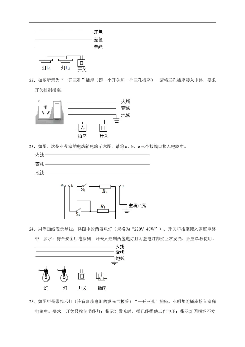 作图题03电学作图类（原卷版）_8、物理总复习_8.中考物理总复习_2023年中考复习资料_二轮复习_2023年中考物理二轮题型专项复习（全国通用）