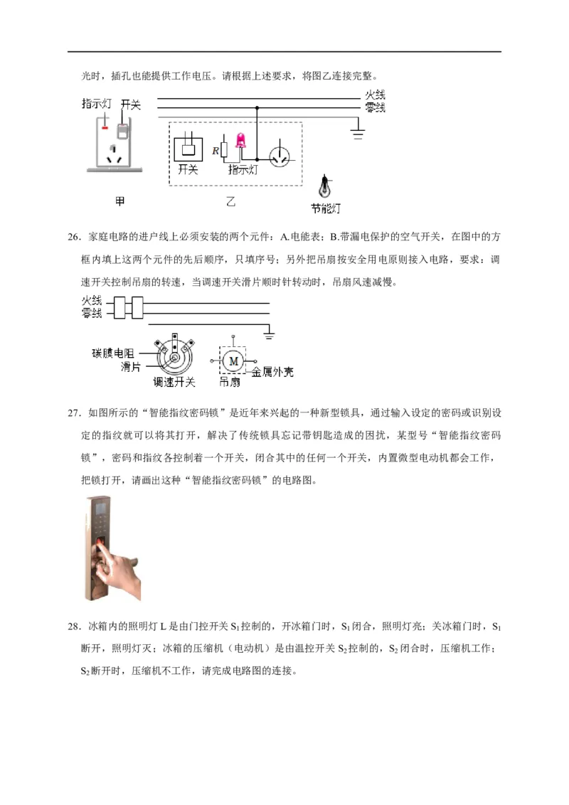 作图题03电学作图类（原卷版）_8、物理总复习_8.中考物理总复习_2023年中考复习资料_二轮复习_2023年中考物理二轮题型专项复习（全国通用）