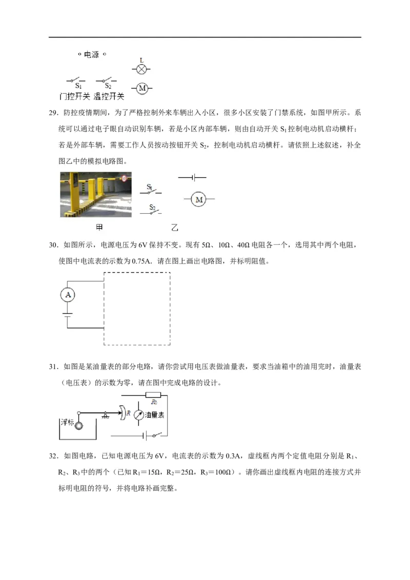 作图题03电学作图类（原卷版）_8、物理总复习_8.中考物理总复习_2023年中考复习资料_二轮复习_2023年中考物理二轮题型专项复习（全国通用）