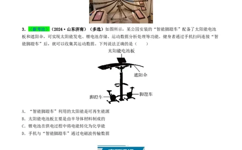 专题18信息材料能源宇宙（考情聚焦+中考新考法+真题透视2大考向+新题特训）（原卷版）_8、物理总复习_2025年中考复习资料_备战2025年中考物理真题题源讲义（全国通用）