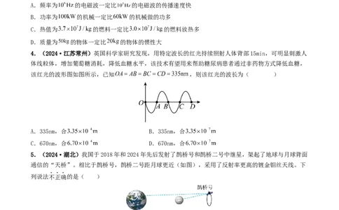 专题18信息材料能源宇宙（考情聚焦+中考新考法+真题透视2大考向+新题特训）（原卷版）_8、物理总复习_2025年中考复习资料_备战2025年中考物理真题题源讲义（全国通用）