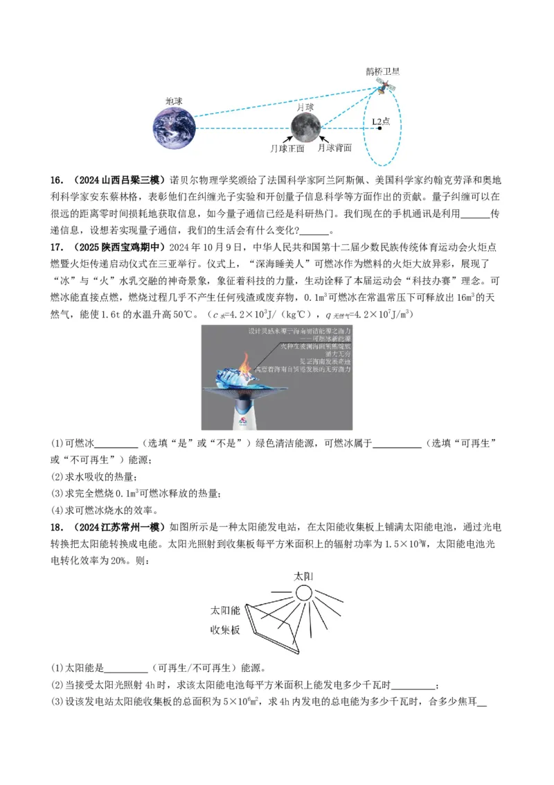 专题18信息材料能源宇宙（考情聚焦+中考新考法+真题透视2大考向+新题特训）（原卷版）_8、物理总复习_2025年中考复习资料_备战2025年中考物理真题题源讲义（全国通用）