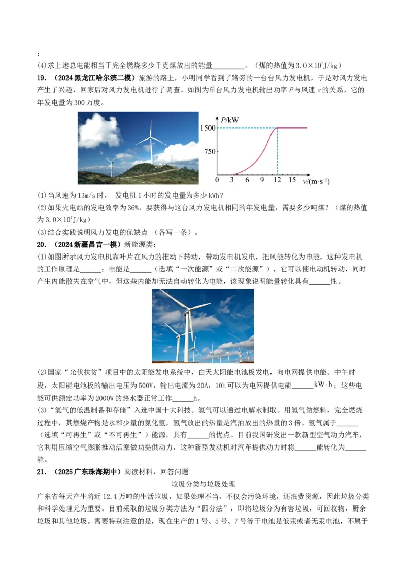 专题18信息材料能源宇宙（考情聚焦+中考新考法+真题透视2大考向+新题特训）（原卷版）_8、物理总复习_2025年中考复习资料_备战2025年中考物理真题题源讲义（全国通用）