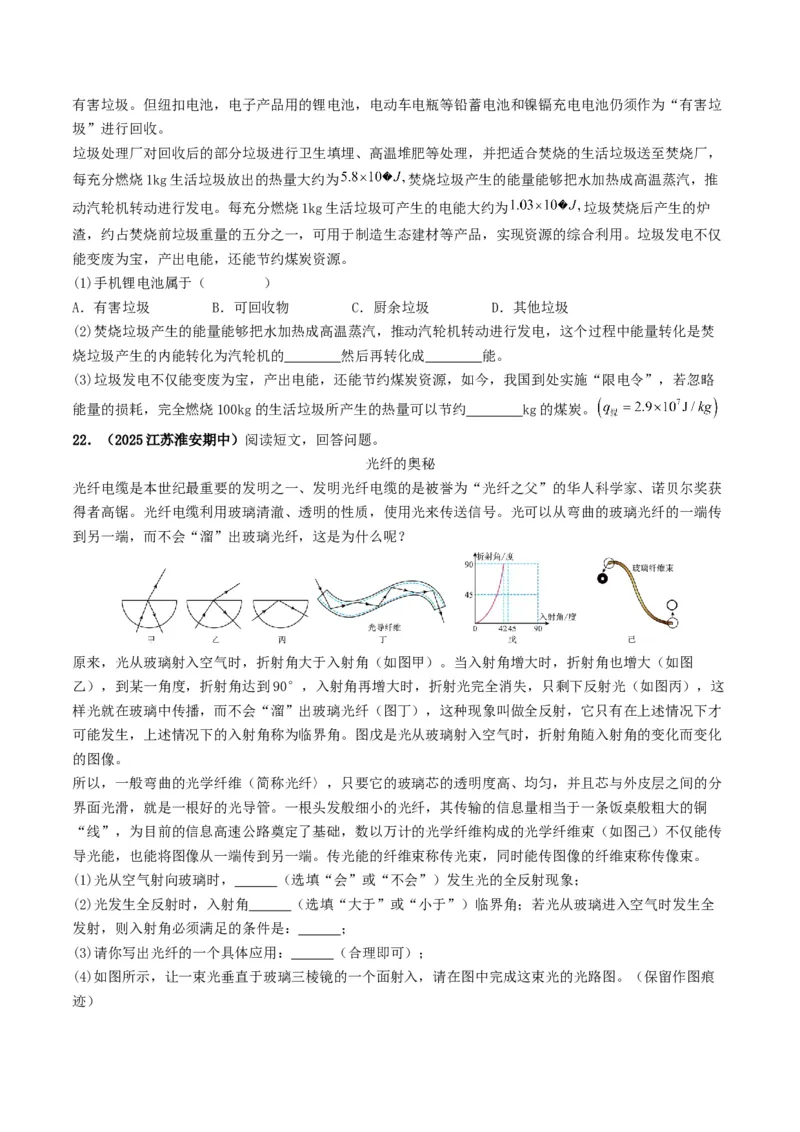 专题18信息材料能源宇宙（考情聚焦+中考新考法+真题透视2大考向+新题特训）（原卷版）_8、物理总复习_2025年中考复习资料_备战2025年中考物理真题题源讲义（全国通用）