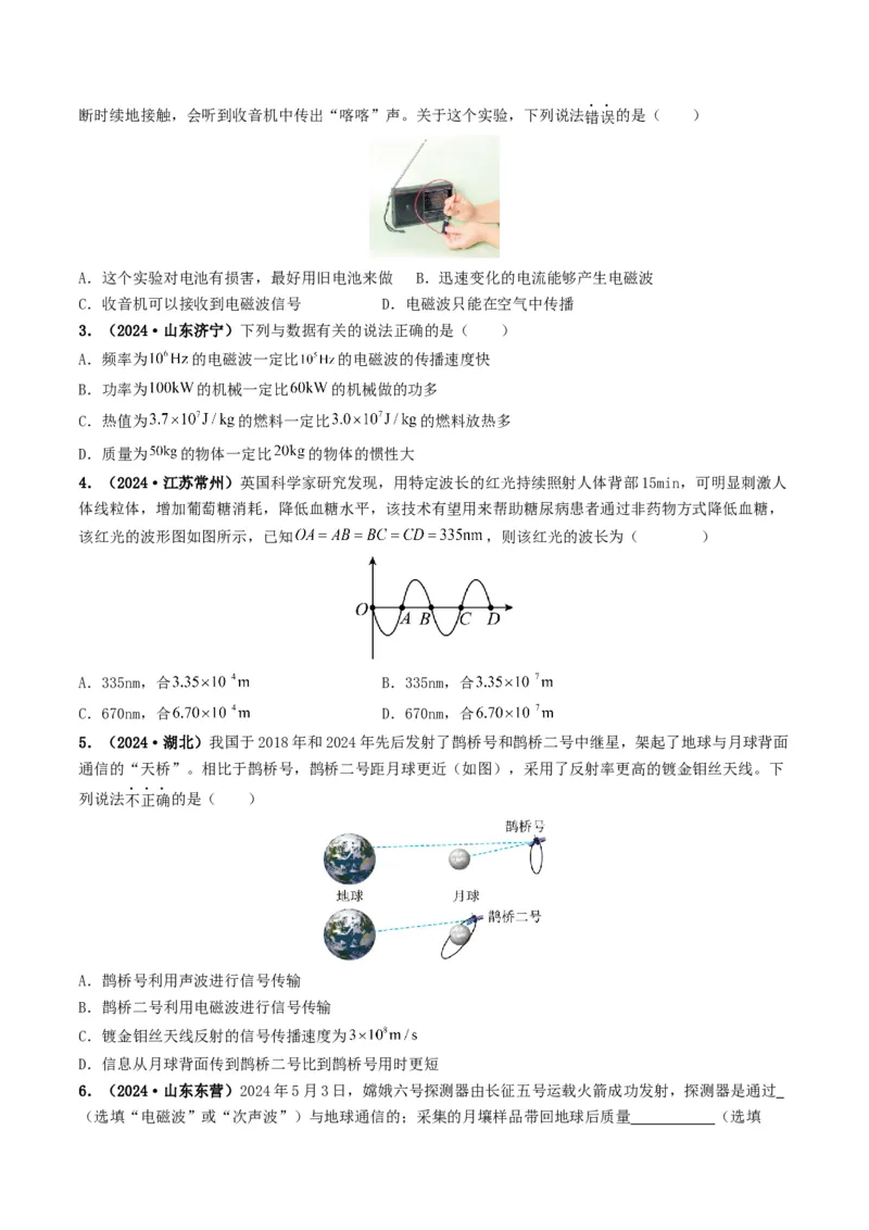 专题18信息材料能源宇宙（考情聚焦+中考新考法+真题透视2大考向+新题特训）（原卷版）_8、物理总复习_2025年中考复习资料_备战2025年中考物理真题题源讲义（全国通用）