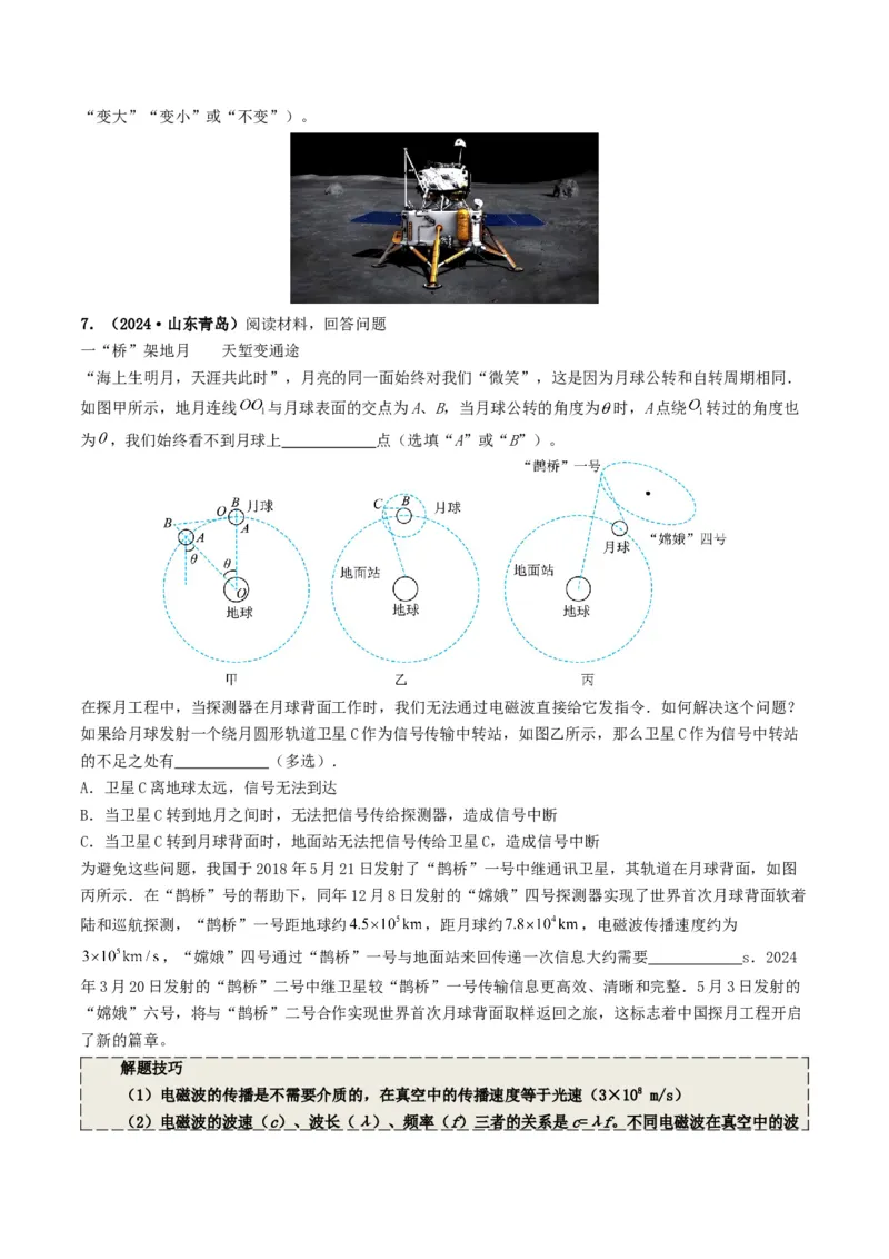 专题18信息材料能源宇宙（考情聚焦+中考新考法+真题透视2大考向+新题特训）（原卷版）_8、物理总复习_2025年中考复习资料_备战2025年中考物理真题题源讲义（全国通用）