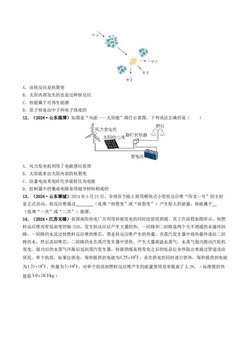 专题18信息材料能源宇宙（考情聚焦+中考新考法+真题透视2大考向+新题特训）（原卷版）_8、物理总复习_2025年中考复习资料_备战2025年中考物理真题题源讲义（全国通用）