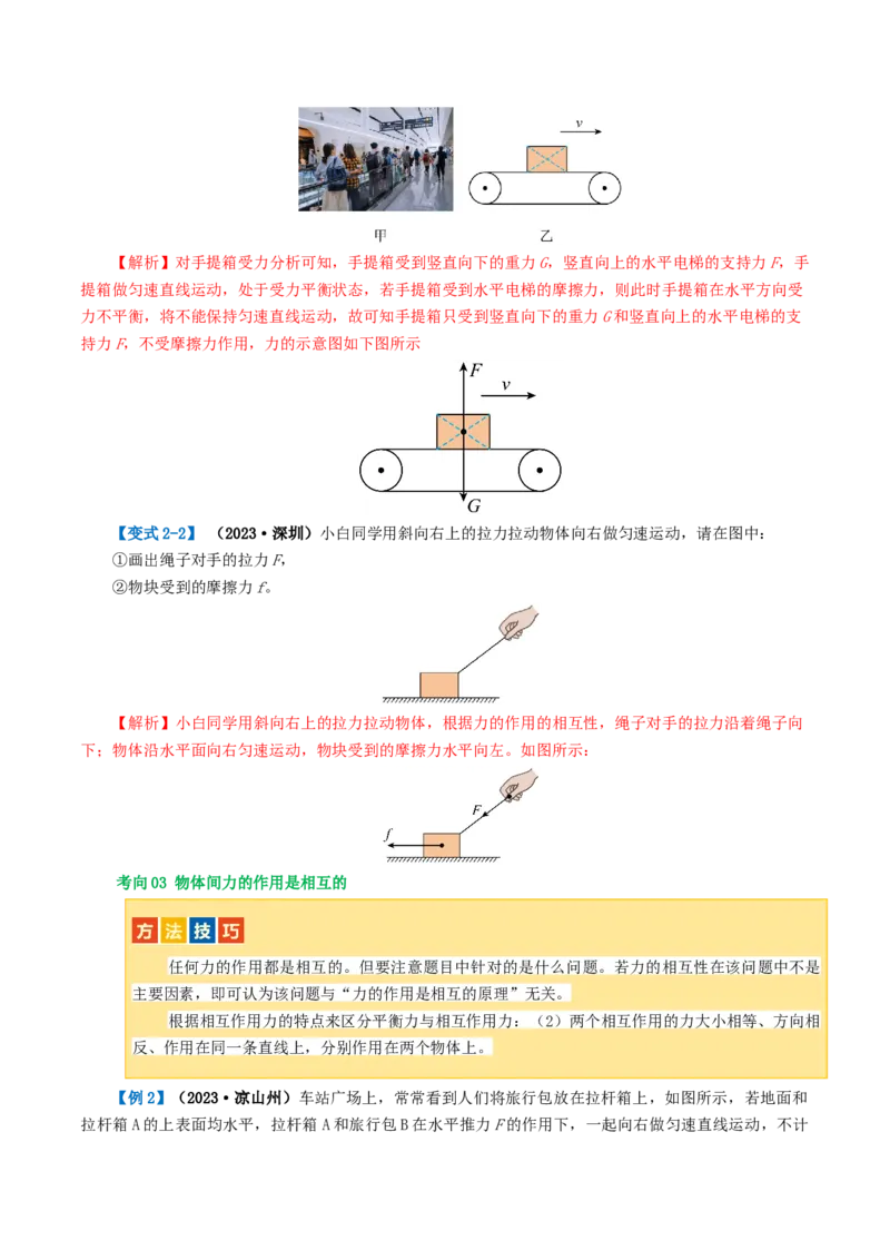 专题08力（讲义）（解析版）_8、物理总复习_2024年中考复习资料_一轮复习_课件+讲义+练习2024年中考物理一轮复习讲练测（全国通用）_配套讲义（原卷版+解析版）