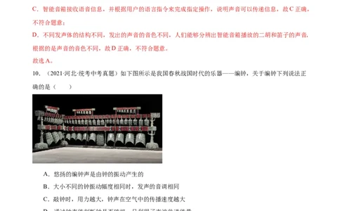 专题2声现象2.3声的利用（教师版）_8、物理总复习_8.中考物理总复习_2024年中考复习资料_专项复习资料_完三年（2021&mdash;2023）中考真题分项精编（全国通用）