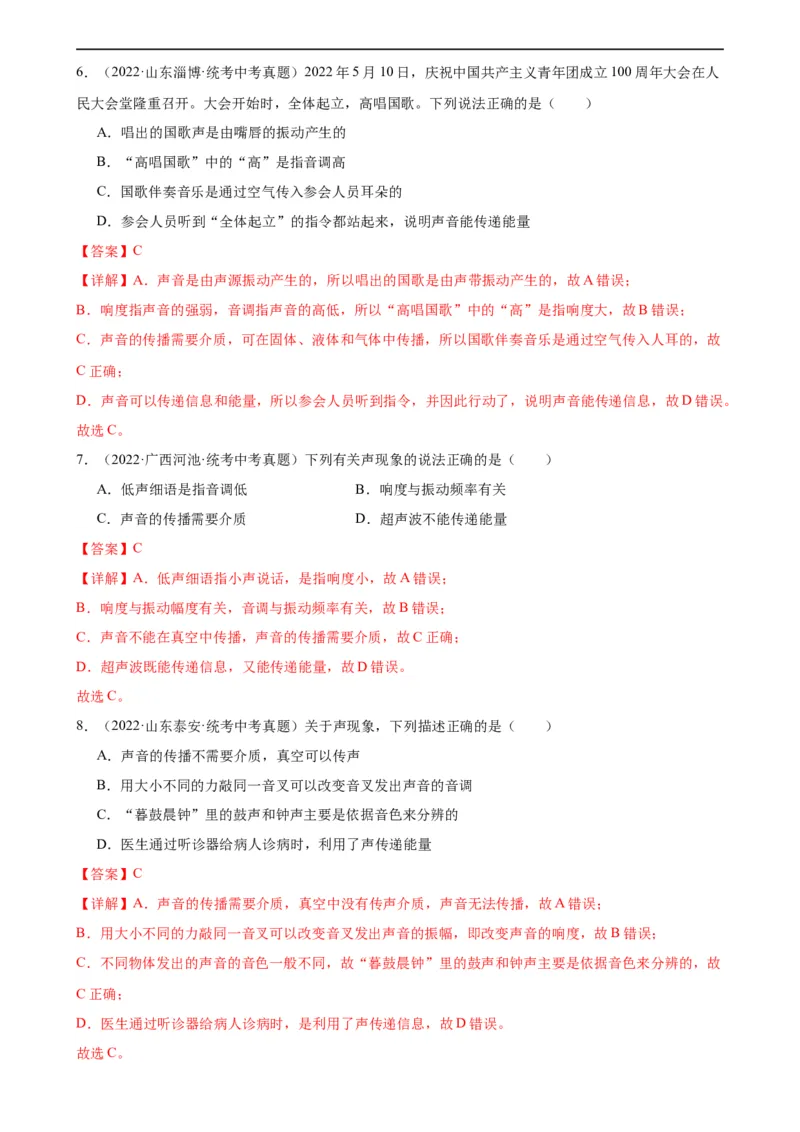 专题2声现象2.3声的利用（教师版）_8、物理总复习_8.中考物理总复习_2024年中考复习资料_专项复习资料_完三年（2021&mdash;2023）中考真题分项精编（全国通用）