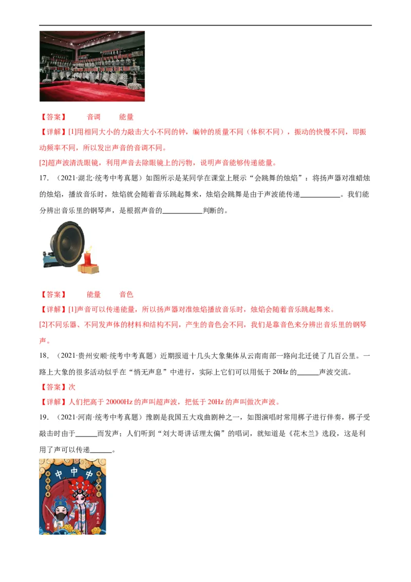 专题2声现象2.3声的利用（教师版）_8、物理总复习_8.中考物理总复习_2024年中考复习资料_专项复习资料_完三年（2021&mdash;2023）中考真题分项精编（全国通用）