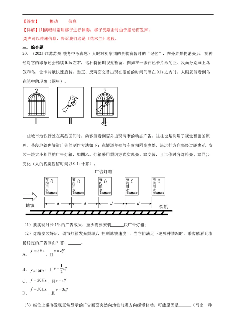 专题2声现象2.3声的利用（教师版）_8、物理总复习_8.中考物理总复习_2024年中考复习资料_专项复习资料_完三年（2021&mdash;2023）中考真题分项精编（全国通用）