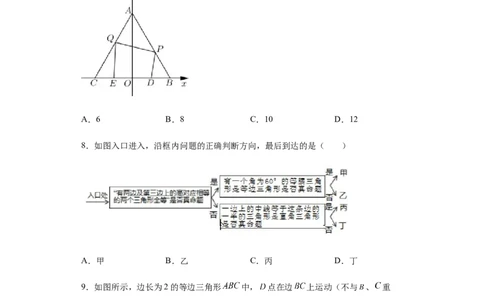 02人教版八年级上期中数学试卷（原卷版）_初中全科电子版试卷练习试题_数学_8上初中人教版数学练习、试卷_人教数学八年级上期中试卷（021份）