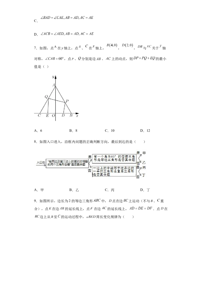 02人教版八年级上期中数学试卷（原卷版）_初中全科电子版试卷练习试题_数学_8上初中人教版数学练习、试卷_人教数学八年级上期中试卷（021份）