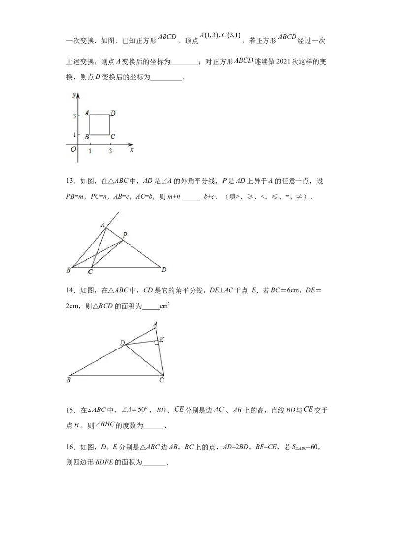 02人教版八年级上期中数学试卷（原卷版）_初中全科电子版试卷练习试题_数学_8上初中人教版数学练习、试卷_人教数学八年级上期中试卷（021份）