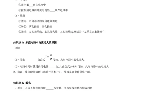 专题26家庭电路（原卷版）_8、物理总复习_2024年中考复习资料_一轮复习_完备战2024年中考物理一轮复习考点帮（全国通用）