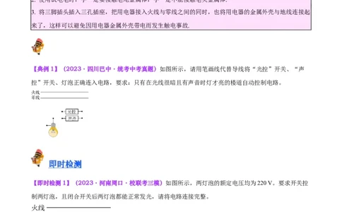 专题26家庭电路（原卷版）_8、物理总复习_2024年中考复习资料_一轮复习_完备战2024年中考物理一轮复习考点帮（全国通用）