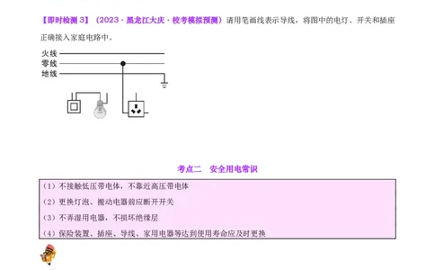 专题26家庭电路（原卷版）_8、物理总复习_2024年中考复习资料_一轮复习_完备战2024年中考物理一轮复习考点帮（全国通用）