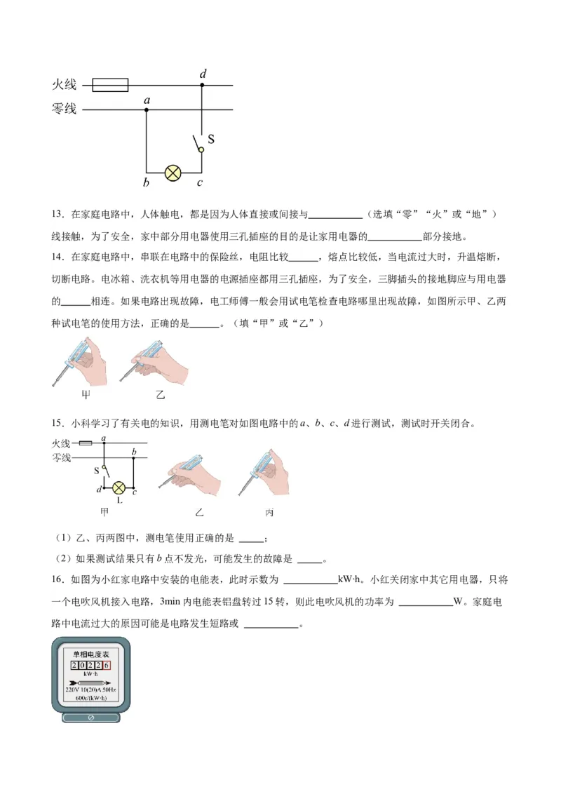专题26家庭电路（原卷版）_8、物理总复习_2024年中考复习资料_一轮复习_完备战2024年中考物理一轮复习考点帮（全国通用）