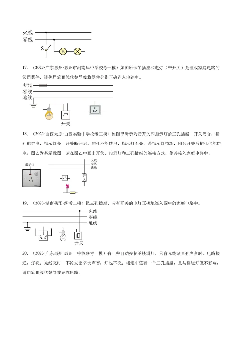 专题26家庭电路（原卷版）_8、物理总复习_2024年中考复习资料_一轮复习_完备战2024年中考物理一轮复习考点帮（全国通用）