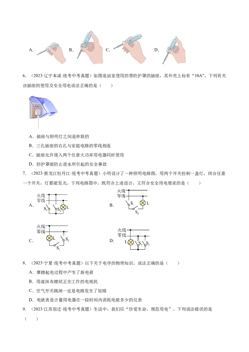 专题26家庭电路（原卷版）_8、物理总复习_2024年中考复习资料_一轮复习_完备战2024年中考物理一轮复习考点帮（全国通用）
