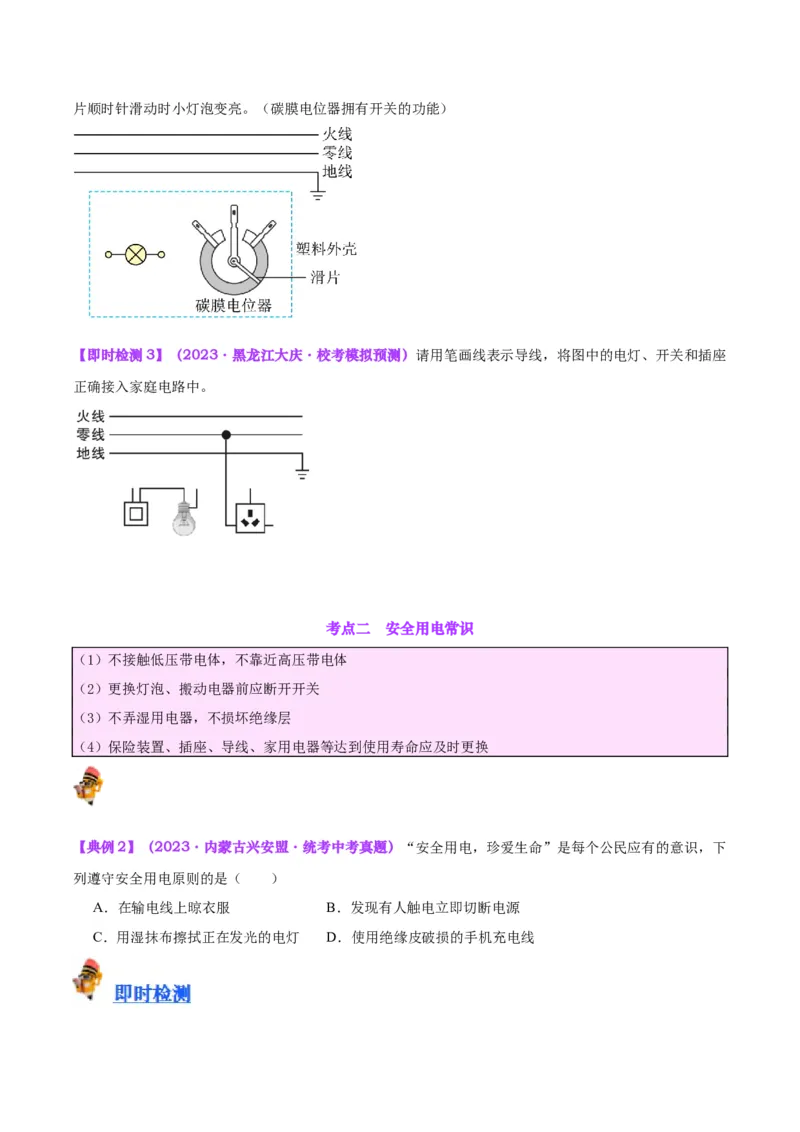 专题26家庭电路（原卷版）_8、物理总复习_2024年中考复习资料_一轮复习_完备战2024年中考物理一轮复习考点帮（全国通用）