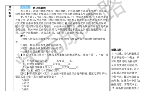 第1课时熔化和凝固_初物_八年级上下册+九年级全一册物理_八年级物理上册_全套教学资源_课件教案3_教案_第三章物态变化_第2节熔化和凝固