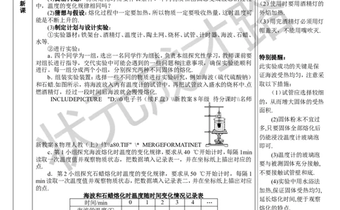 第1课时熔化和凝固_初物_八年级上下册+九年级全一册物理_八年级物理上册_全套教学资源_课件教案3_教案_第三章物态变化_第2节熔化和凝固