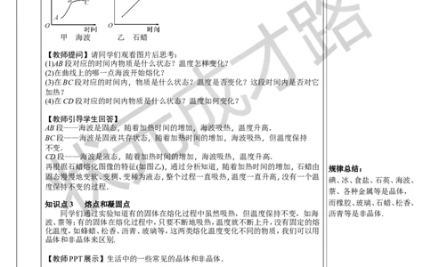 第1课时熔化和凝固_初物_八年级上下册+九年级全一册物理_八年级物理上册_全套教学资源_课件教案3_教案_第三章物态变化_第2节熔化和凝固