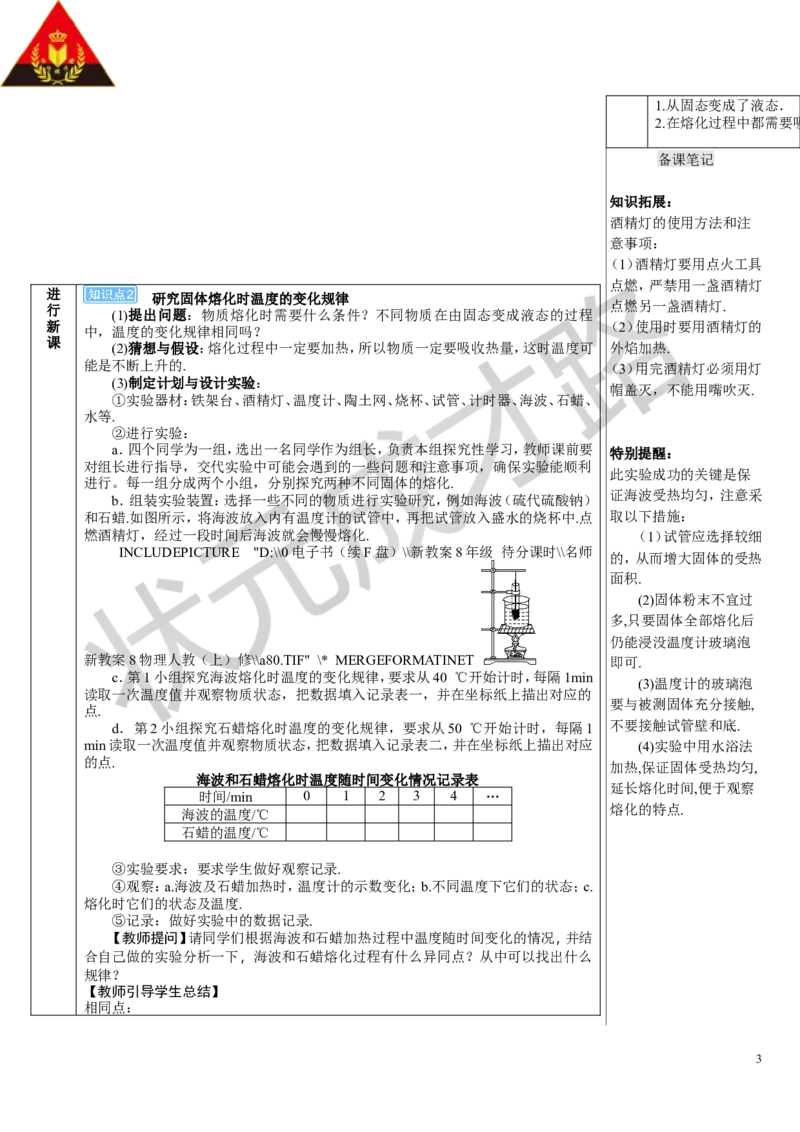 第1课时熔化和凝固_初物_八年级上下册+九年级全一册物理_八年级物理上册_全套教学资源_课件教案3_教案_第三章物态变化_第2节熔化和凝固