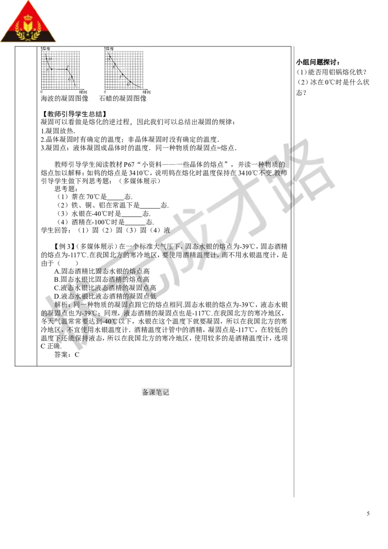 第1课时熔化和凝固_初物_八年级上下册+九年级全一册物理_八年级物理上册_全套教学资源_课件教案3_教案_第三章物态变化_第2节熔化和凝固