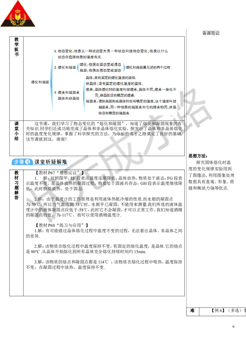 第1课时熔化和凝固_初物_八年级上下册+九年级全一册物理_八年级物理上册_全套教学资源_课件教案3_教案_第三章物态变化_第2节熔化和凝固