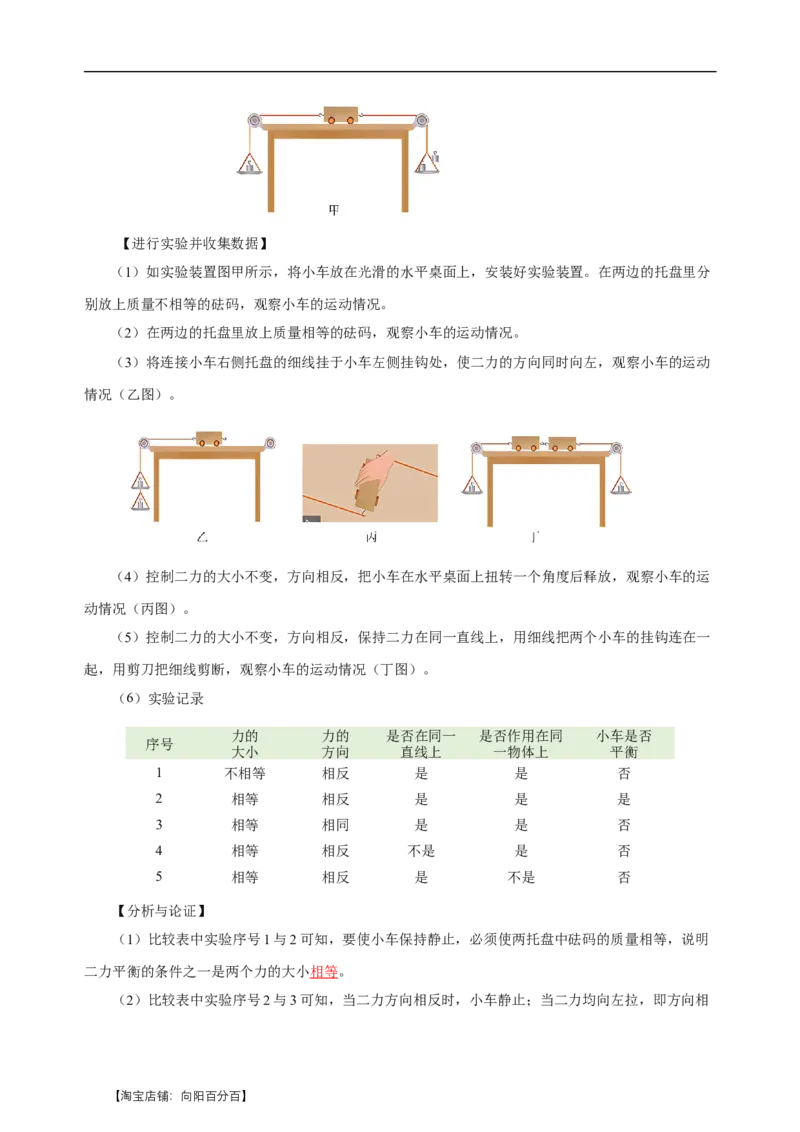 专题08运动和力（知识梳理+典例+练习）-2024物理中考一轮复习精品资料（教师版）_8、物理总复习_2024年中考复习资料_一轮复习_更新2024年中考物理一轮复习精品资料_配套练习
