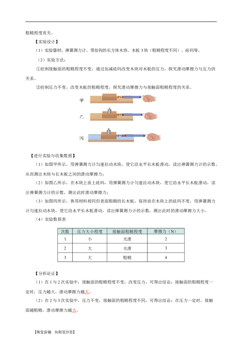 专题08运动和力（知识梳理+典例+练习）-2024物理中考一轮复习精品资料（教师版）_8、物理总复习_2024年中考复习资料_一轮复习_更新2024年中考物理一轮复习精品资料_配套练习