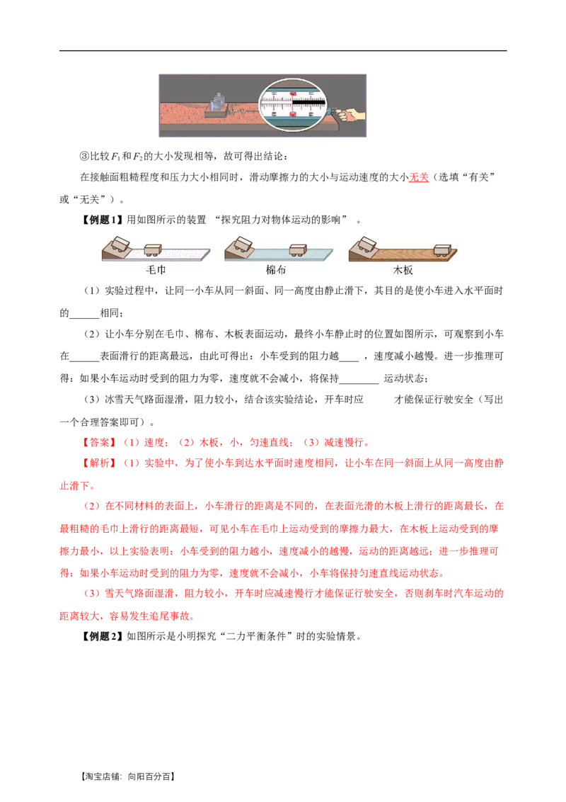 专题08运动和力（知识梳理+典例+练习）-2024物理中考一轮复习精品资料（教师版）_8、物理总复习_2024年中考复习资料_一轮复习_更新2024年中考物理一轮复习精品资料_配套练习