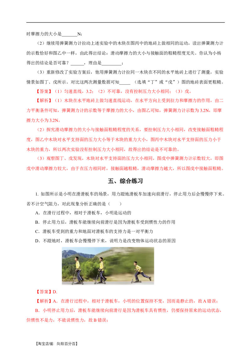 专题08运动和力（知识梳理+典例+练习）-2024物理中考一轮复习精品资料（教师版）_8、物理总复习_2024年中考复习资料_一轮复习_更新2024年中考物理一轮复习精品资料_配套练习