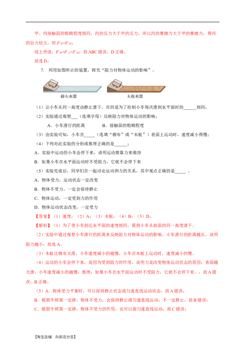 专题08运动和力（知识梳理+典例+练习）-2024物理中考一轮复习精品资料（教师版）_8、物理总复习_2024年中考复习资料_一轮复习_更新2024年中考物理一轮复习精品资料_配套练习