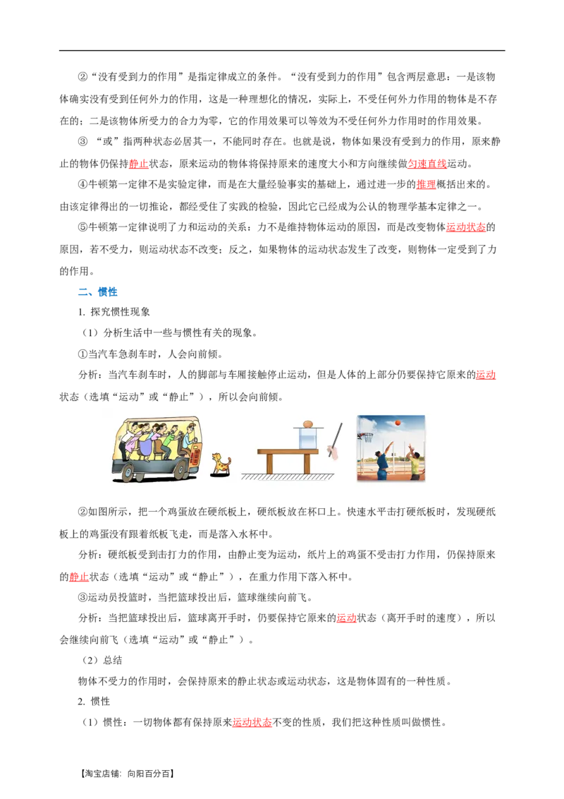 专题08运动和力（知识梳理+典例+练习）-2024物理中考一轮复习精品资料（教师版）_8、物理总复习_2024年中考复习资料_一轮复习_更新2024年中考物理一轮复习精品资料_配套练习