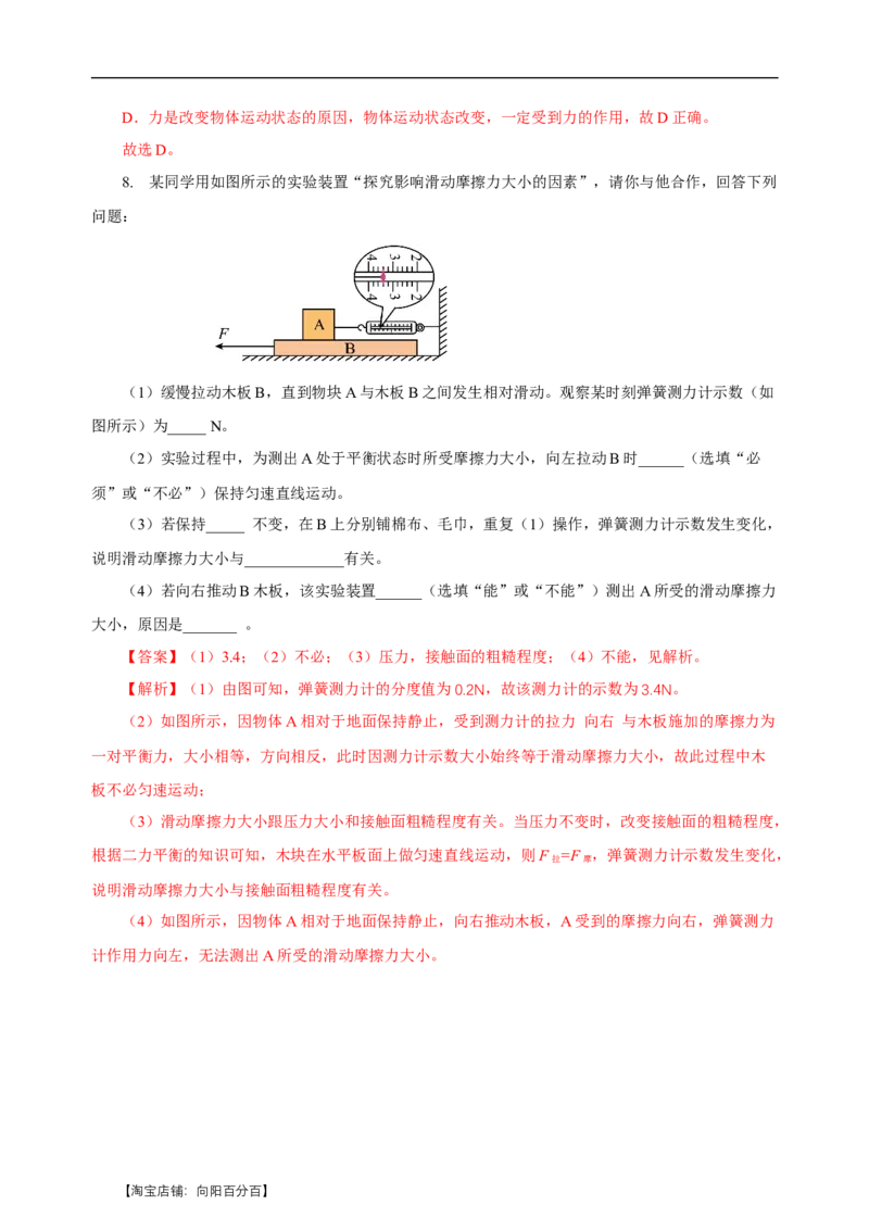 专题08运动和力（知识梳理+典例+练习）-2024物理中考一轮复习精品资料（教师版）_8、物理总复习_2024年中考复习资料_一轮复习_更新2024年中考物理一轮复习精品资料_配套练习