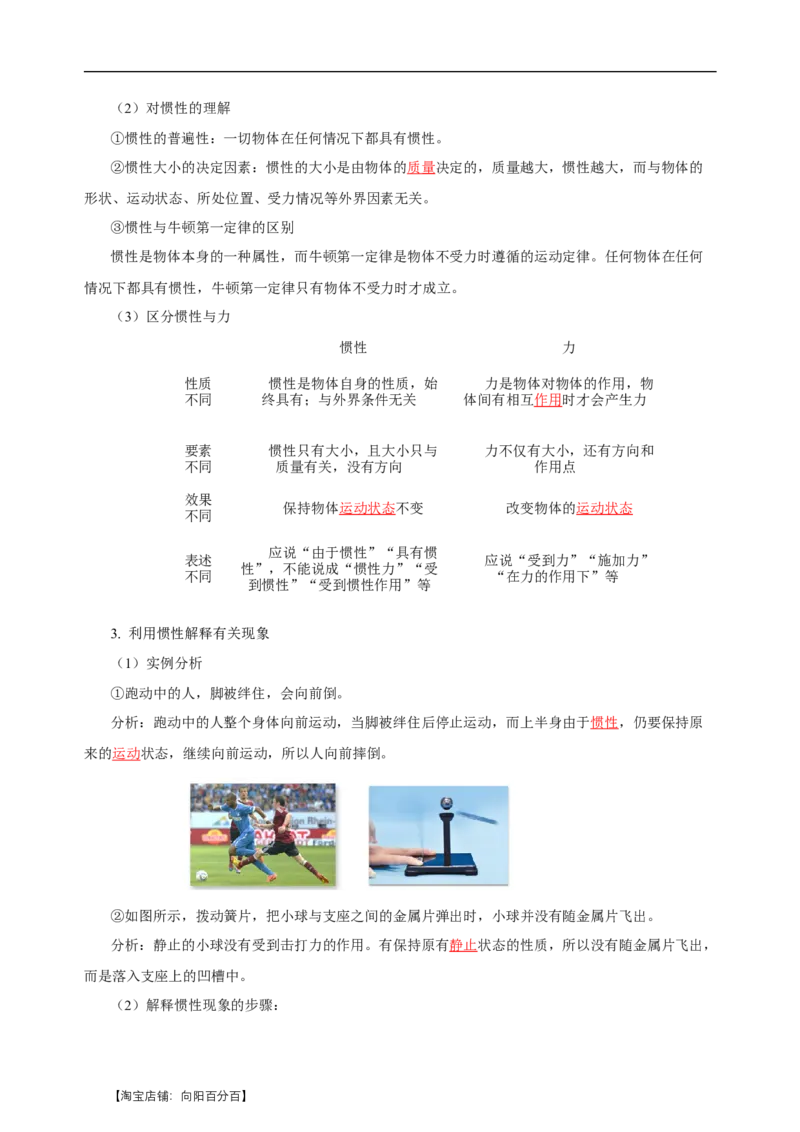 专题08运动和力（知识梳理+典例+练习）-2024物理中考一轮复习精品资料（教师版）_8、物理总复习_2024年中考复习资料_一轮复习_更新2024年中考物理一轮复习精品资料_配套练习