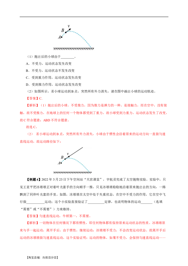 专题08运动和力（知识梳理+典例+练习）-2024物理中考一轮复习精品资料（教师版）_8、物理总复习_2024年中考复习资料_一轮复习_更新2024年中考物理一轮复习精品资料_配套练习