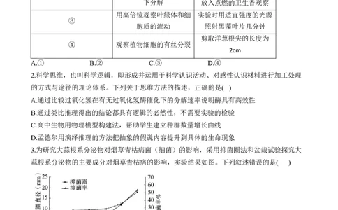 专题13实验与探究（选择题）&mdash;&mdash;2025届高考生物学模块考分练新高考版（含解析）_2025年新高考资料_二轮复习_新高考版2025届高考生物学模块分练选择题与非选择题（含解析）