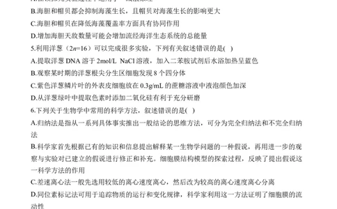 专题13实验与探究（选择题）&mdash;&mdash;2025届高考生物学模块考分练新高考版（含解析）_2025年新高考资料_二轮复习_新高考版2025届高考生物学模块分练选择题与非选择题（含解析）