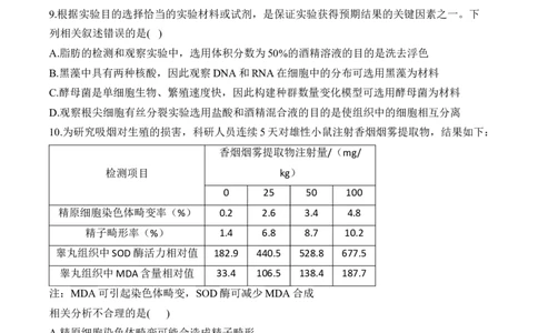 专题13实验与探究（选择题）&mdash;&mdash;2025届高考生物学模块考分练新高考版（含解析）_2025年新高考资料_二轮复习_新高考版2025届高考生物学模块分练选择题与非选择题（含解析）