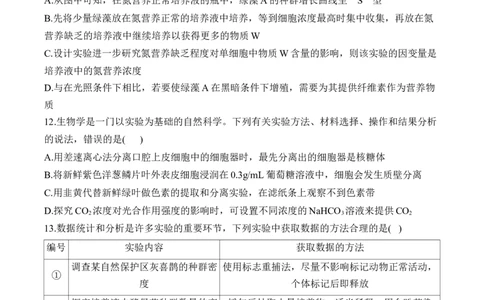 专题13实验与探究（选择题）&mdash;&mdash;2025届高考生物学模块考分练新高考版（含解析）_2025年新高考资料_二轮复习_新高考版2025届高考生物学模块分练选择题与非选择题（含解析）