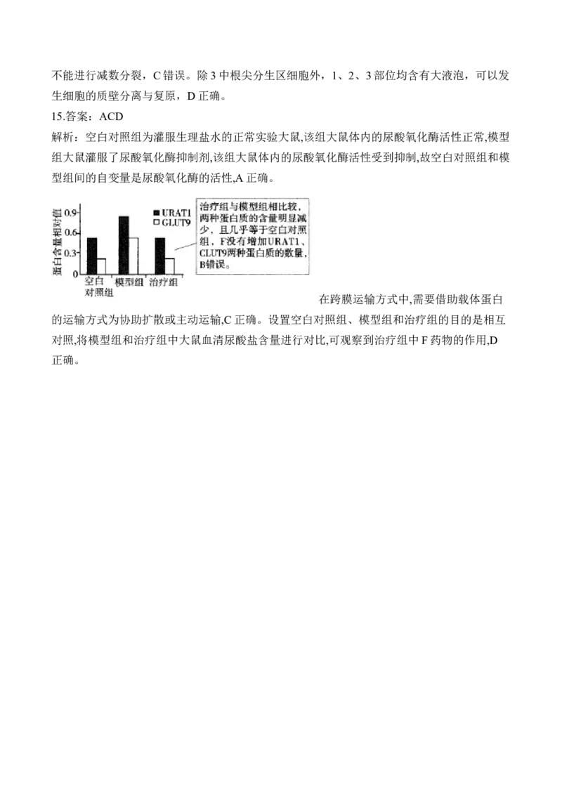 专题13实验与探究（选择题）&mdash;&mdash;2025届高考生物学模块考分练新高考版（含解析）_2025年新高考资料_二轮复习_新高考版2025届高考生物学模块分练选择题与非选择题（含解析）