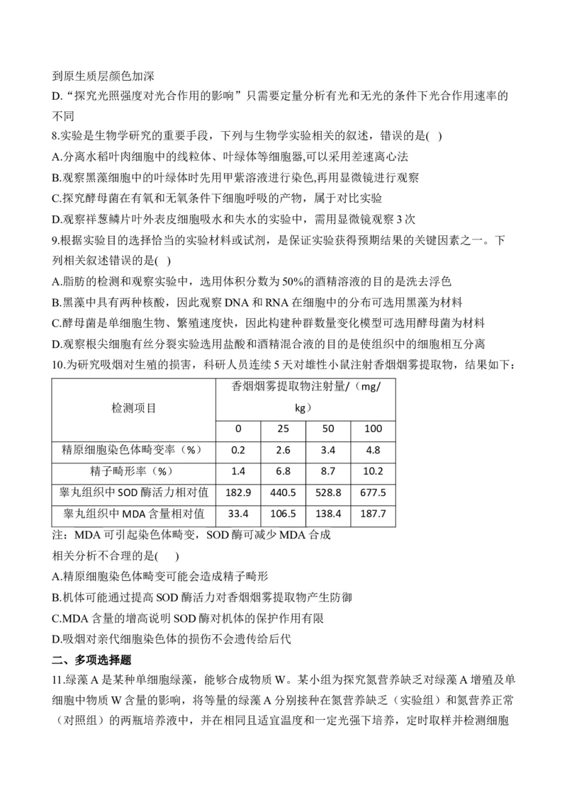 专题13实验与探究（选择题）&mdash;&mdash;2025届高考生物学模块考分练新高考版（含解析）_2025年新高考资料_二轮复习_新高考版2025届高考生物学模块分练选择题与非选择题（含解析）