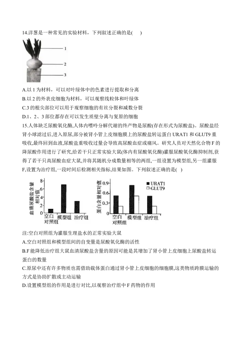 专题13实验与探究（选择题）&mdash;&mdash;2025届高考生物学模块考分练新高考版（含解析）_2025年新高考资料_二轮复习_新高考版2025届高考生物学模块分练选择题与非选择题（含解析）